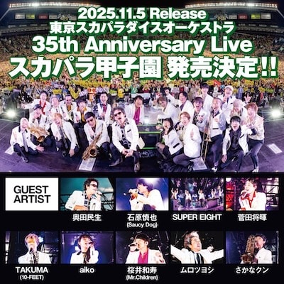 東京スカパラダイスオーケストラ「35th Anniversary Live『スカパラ甲子園』」告知画像