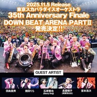 東京スカパラダイスオーケストラ「35th Anniversary Finale『DOWN BEAT ARENA PARTII』」告知画像