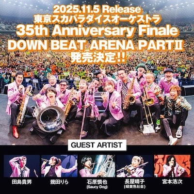 東京スカパラダイスオーケストラ「35th Anniversary Finale『DOWN BEAT ARENA PARTII』」告知画像