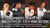 東京スカパラダイスオーケストラ HORN SECTION「Cosmic Surfin'」より。