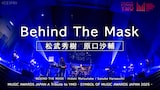 松武秀樹、原口沙輔「Behind The Mask」より。