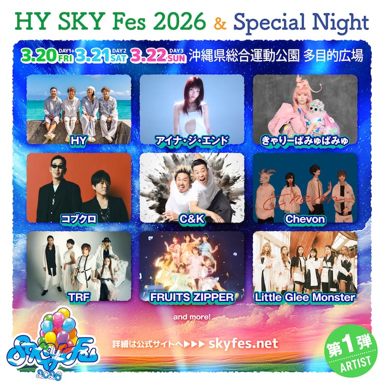 HY主催フェスにリトグリ、ふるっぱー、コブクロ、きゃりー、TRF 