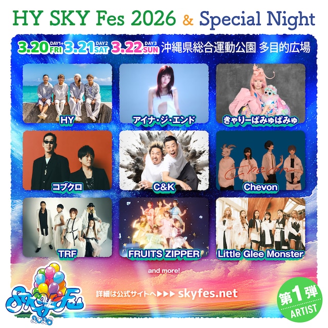 「HY SKY Fes 2026 ＆Special Night」出演者