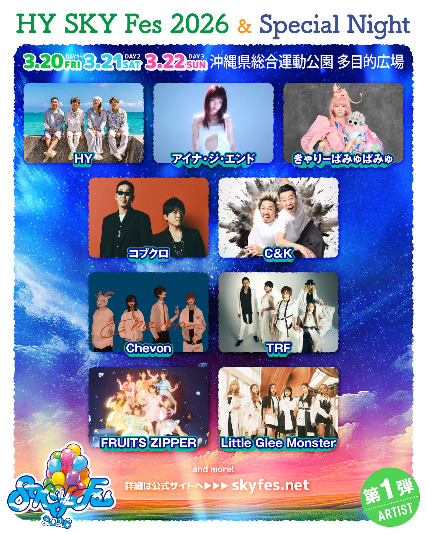 「HY SKY Fes 2026 ＆Special Night」出演者