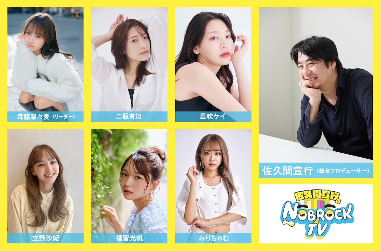 「佐久間宣行のNOBROCK TV LIVE2026 ～一夜限りのアイドルやります解散ライブ！～（仮）」出演者