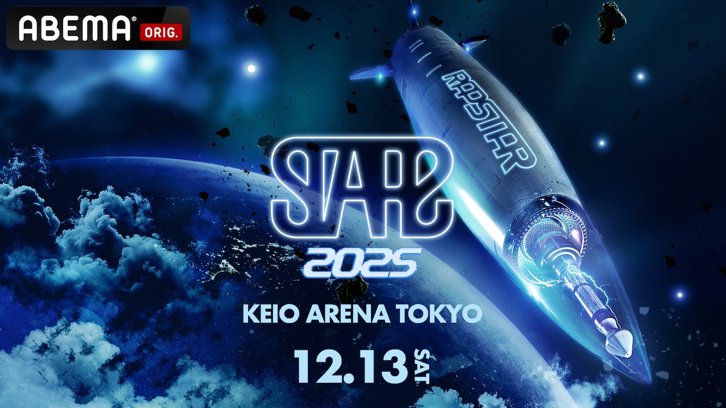 「STARZ 2025」ビジュアル