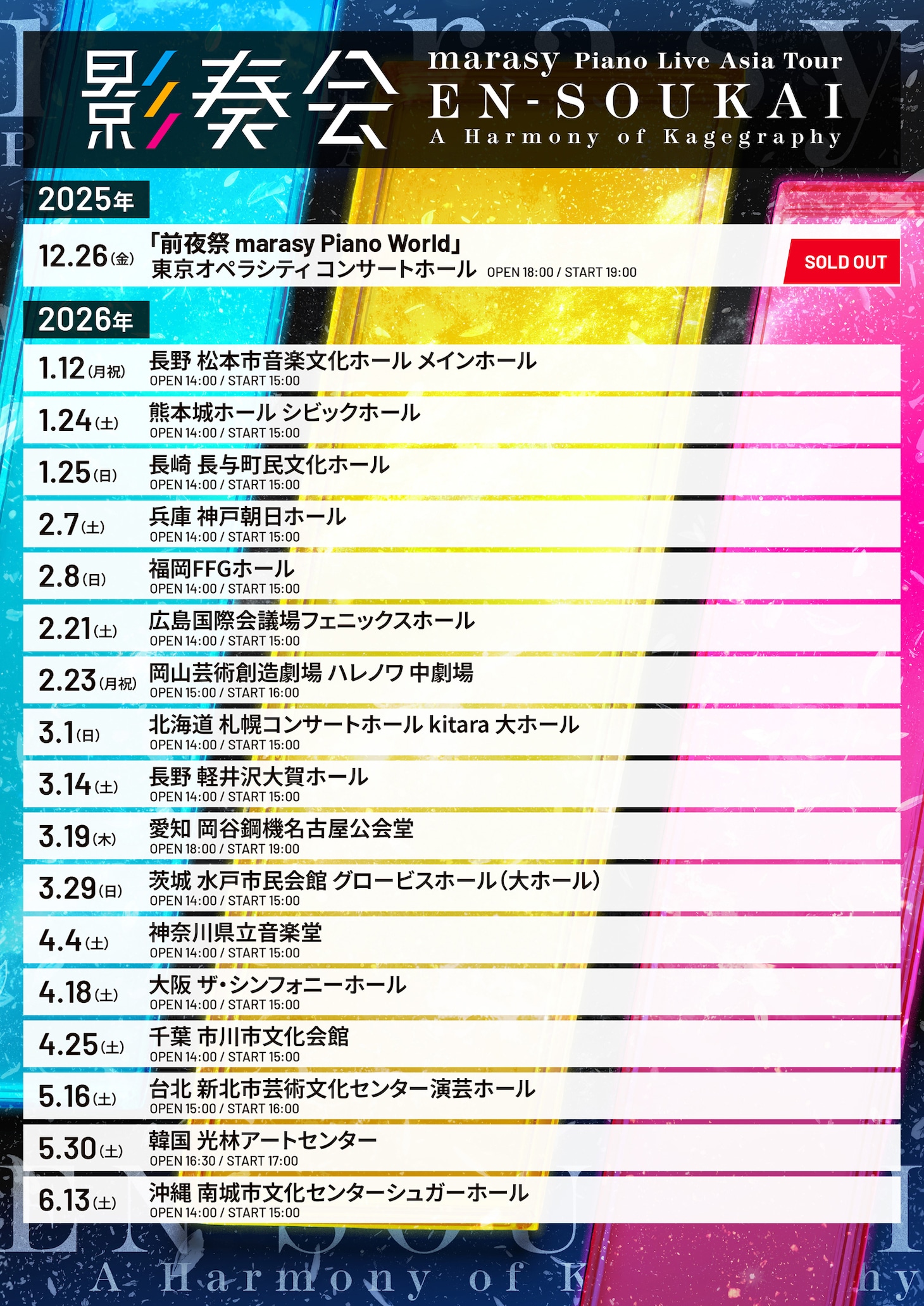 「marasy Piano Live Asia Tour 影奏会 EN-SOUKAI」スケジュール