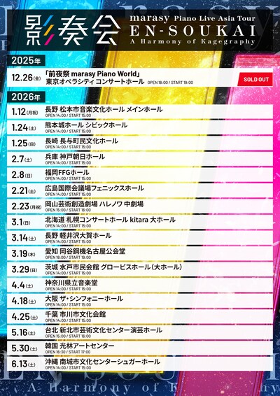 「marasy Piano Live Asia Tour 影奏会 EN-SOUKAI」スケジュール