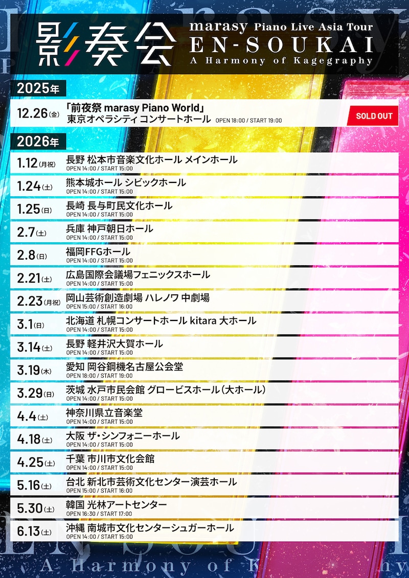 「marasy Piano Live Asia Tour 影奏会 EN-SOUKAI」スケジュール