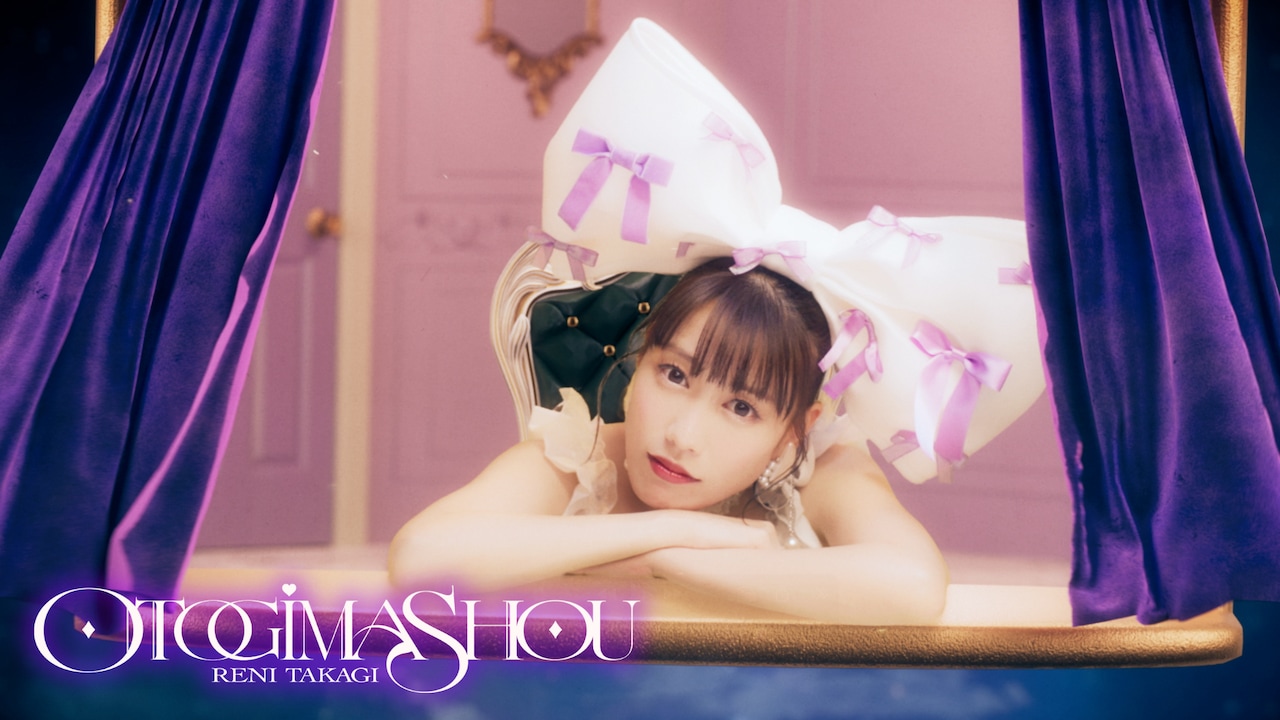 ももクロ高城れに「おとぎましょう」MV公開、悩める龍の子をおとぎの世界に誘う