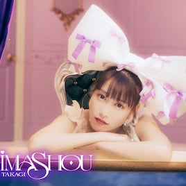 ももクロ高城れに「おとぎましょう」MV公開、悩める龍の子をおとぎの世界に誘う