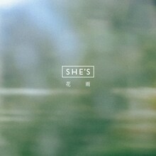 SHE’S「花雨」