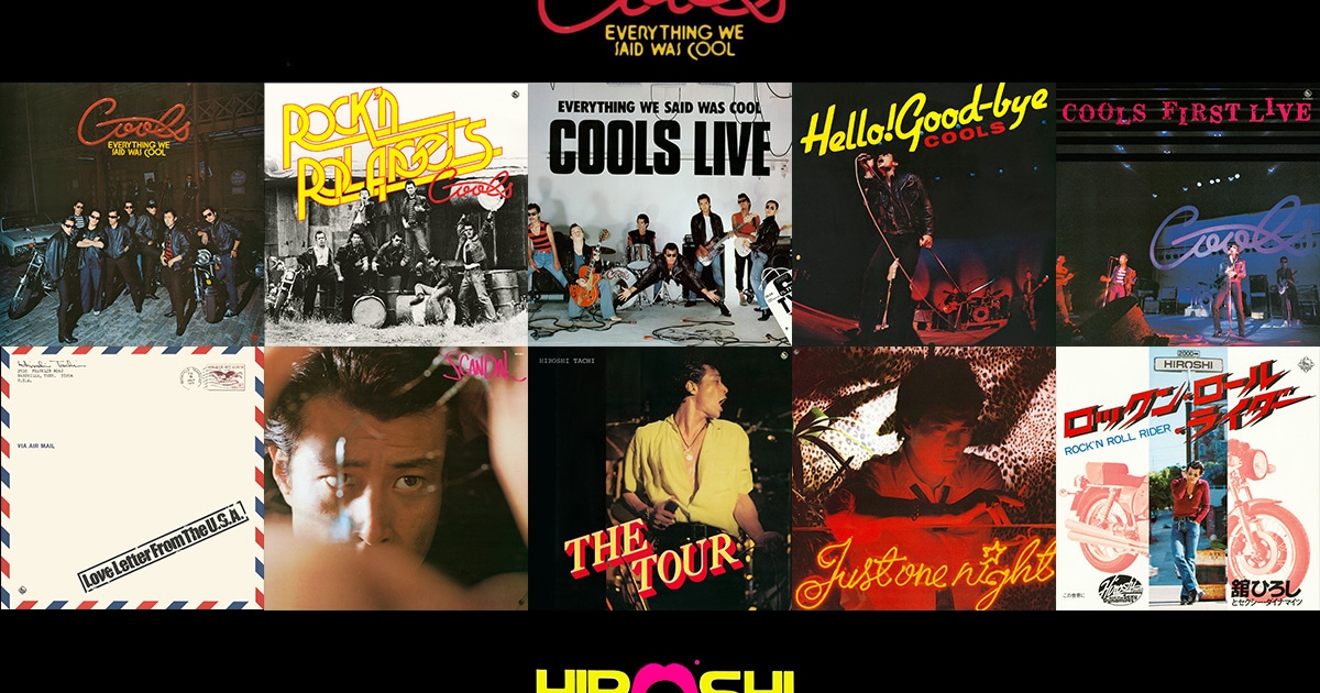 COOLSのデビュー50周年記念しキングレコード時代の5作品サブスク解禁 