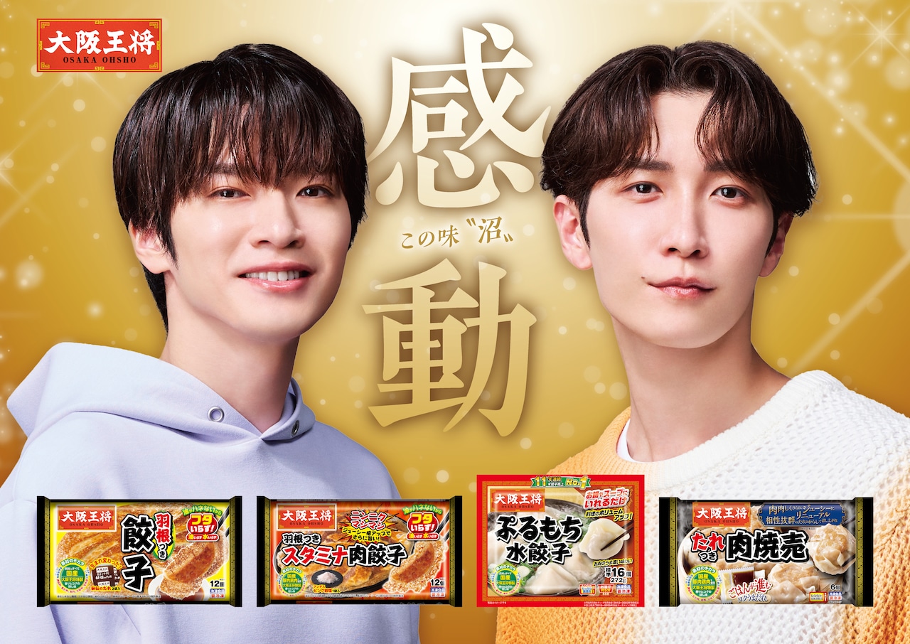 【yu-i.ki】渡辺翔太4点セット＆深澤辰哉4点セット Snow Man深澤辰哉＆渡辺翔太、大阪王将の餃子と焼売をうっとり