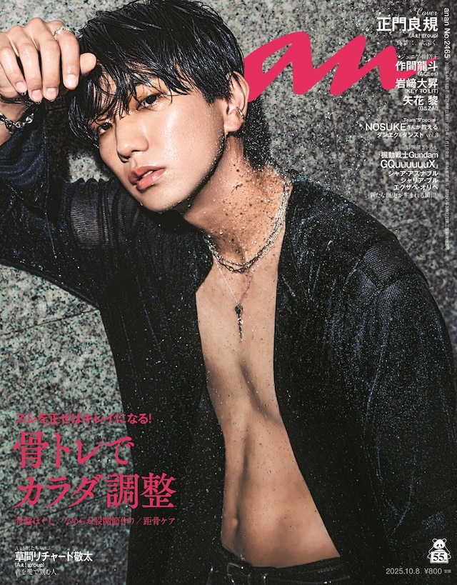 「anan」2465号表紙 ©anan/マガジンハウス