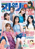 「週刊ビッグコミックスピリッツ」43号表紙