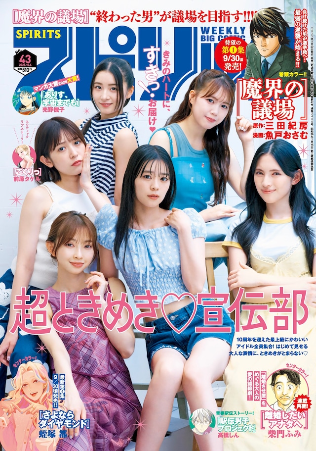 「週刊ビッグコミックスピリッツ」43号表紙