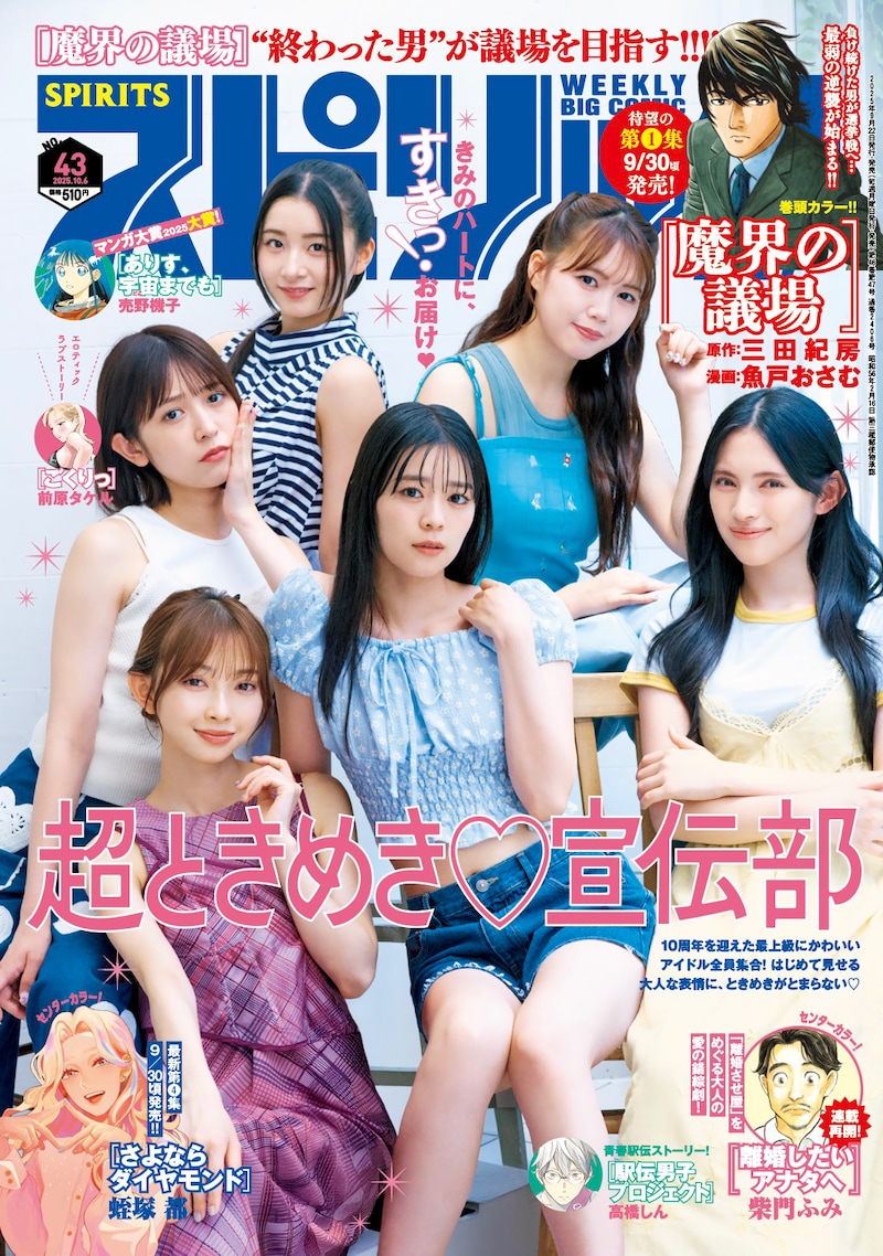 「週刊ビッグコミックスピリッツ」43号表紙