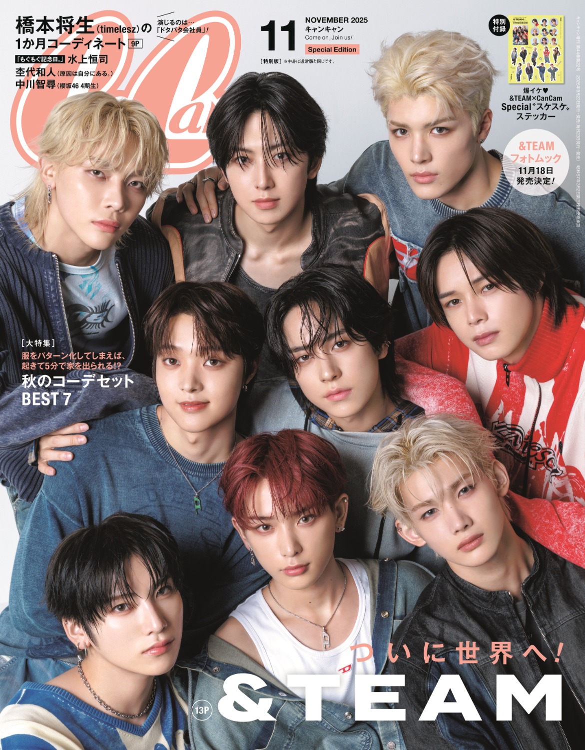 「CanCam」2025年11月号特別版の表紙。
