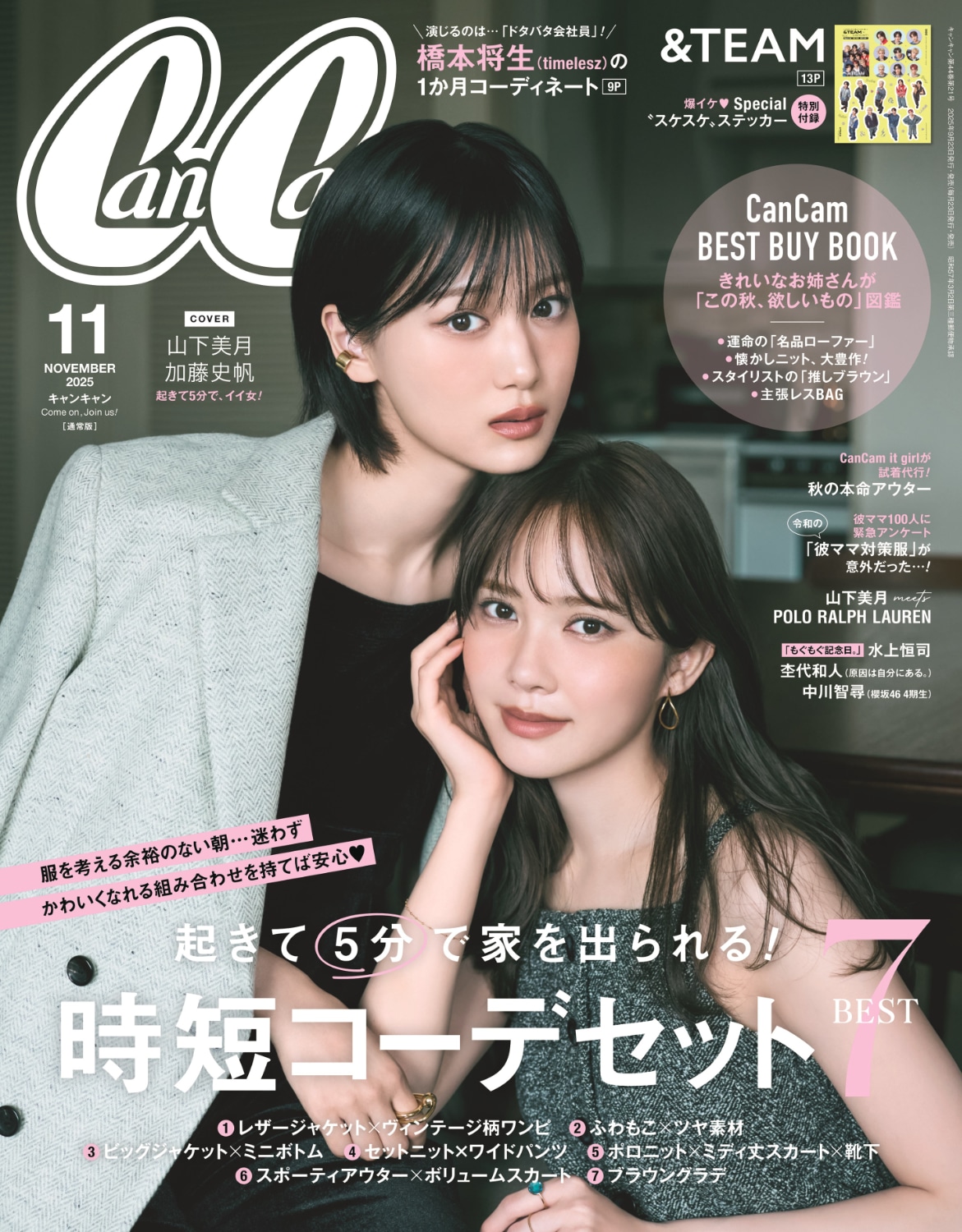 「CanCam」2025年11月号通常版の表紙。