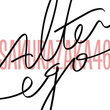 櫻坂46「Alter ego」配信ジャケット