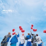 DXTEEN「両片想い」通常盤ジャケット