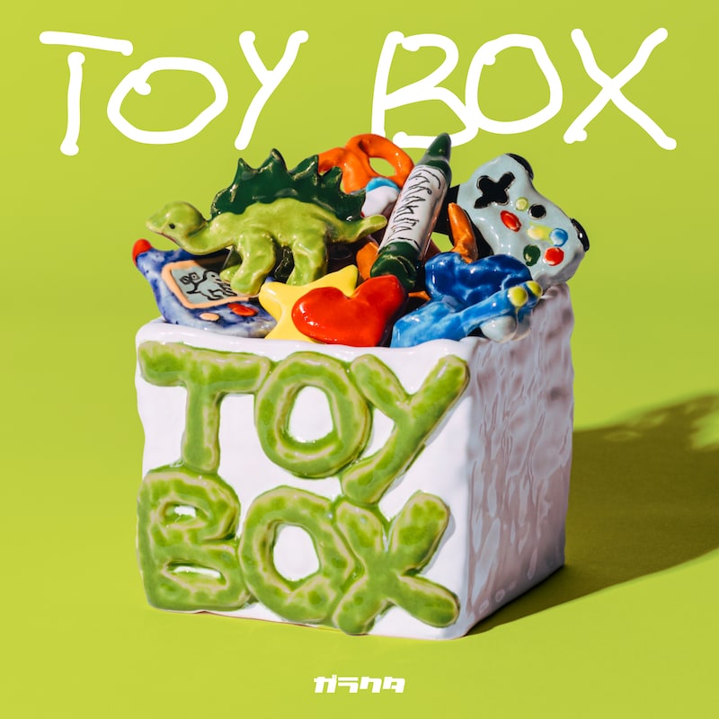 ガラクタ「Toy BOX」ジャケット