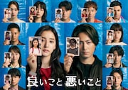 SixTONES森本慎太郎の“幼少期”もAIで生成、新ドラマ「良いこと悪いこと」不穏なポスター公開