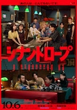 「シナントロープ」ビジュアル ©此元和津也／「シナントロープ」製作委員会