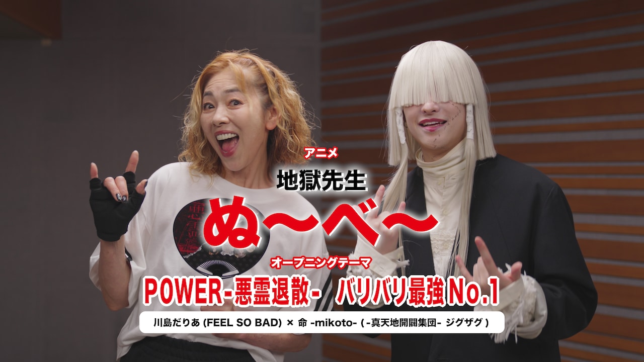 ジグザグ命 -mikoto-＆川島だりあ、“鬼の手”姿で「地獄先生ぬ～べ～」新旧OPテーマをコラボ歌唱
