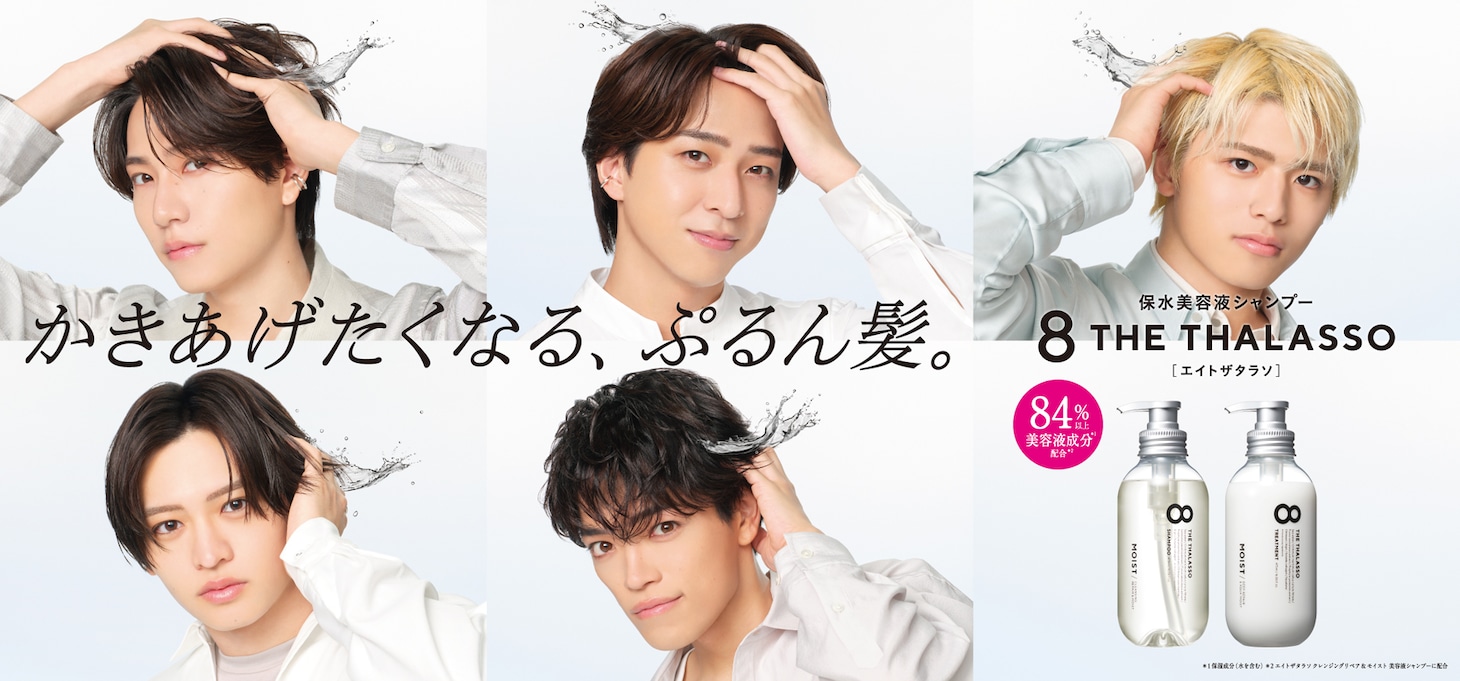 「8 THE THALASSO」ビジュアル