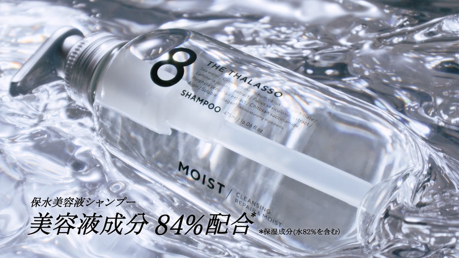 「8 THE THALASSO」商品画像