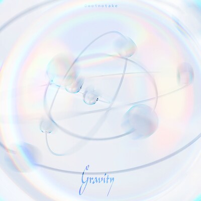 Omoinotake「Gravity / イノセントブルー」ジャケット