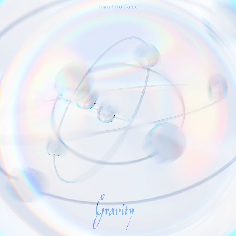 Omoinotake「Gravity / イノセントブルー」ジャケット