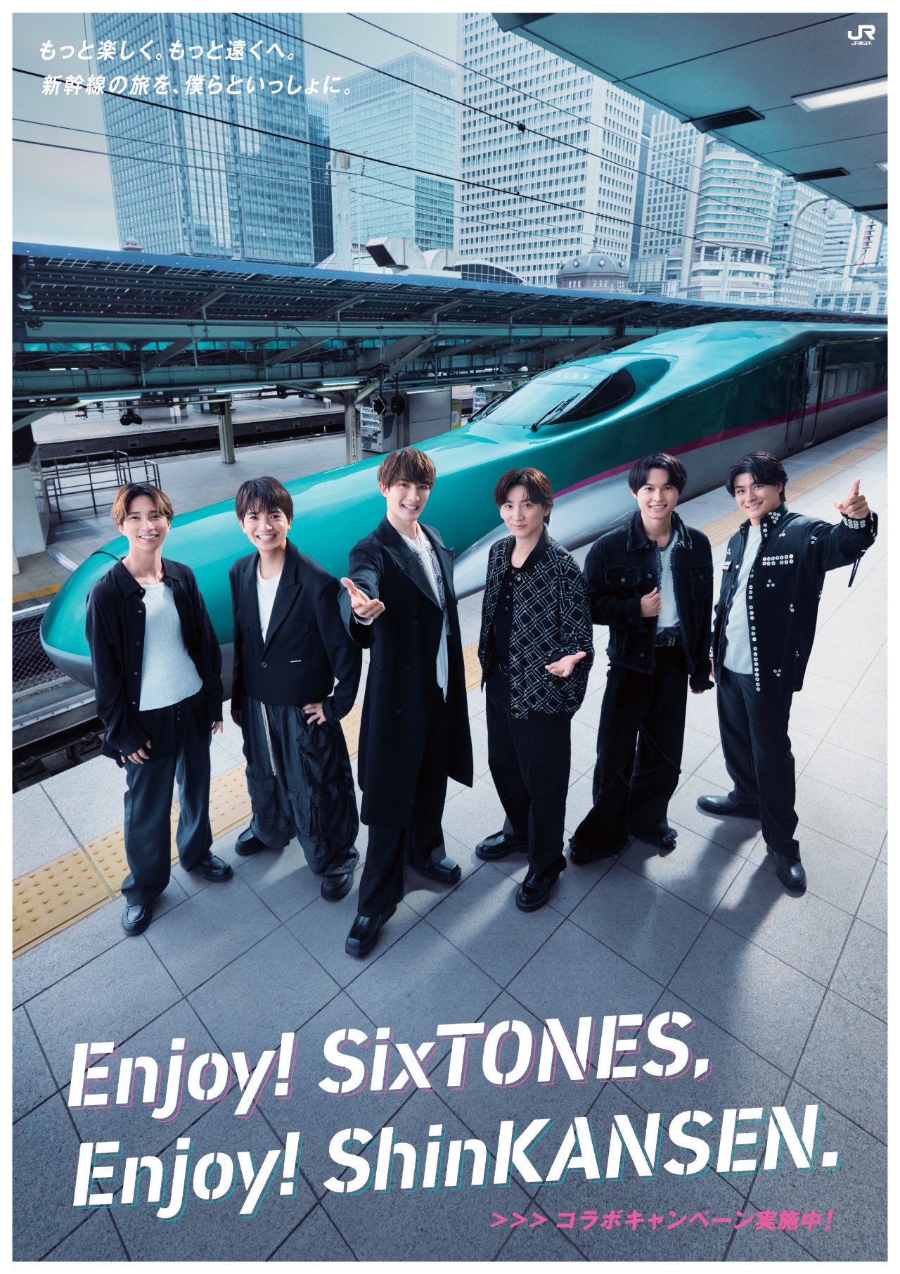 Enjoy! SixTONES, Enjoy! ShinKANSEN.」ポスタービジュアル