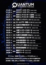 「TM NETWORK TOUR 2026 QUANTUM」スケジュール