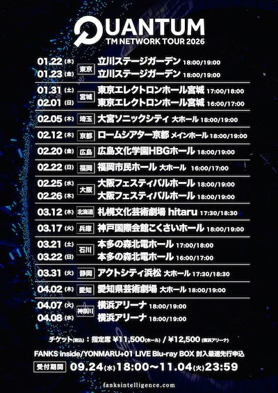 「TM NETWORK TOUR 2026 QUANTUM」スケジュール