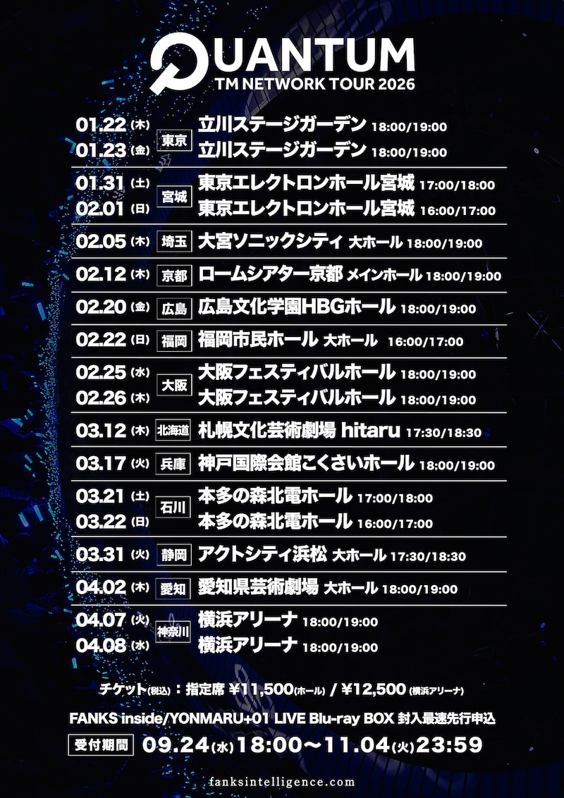 「TM NETWORK TOUR 2026 QUANTUM」スケジュール