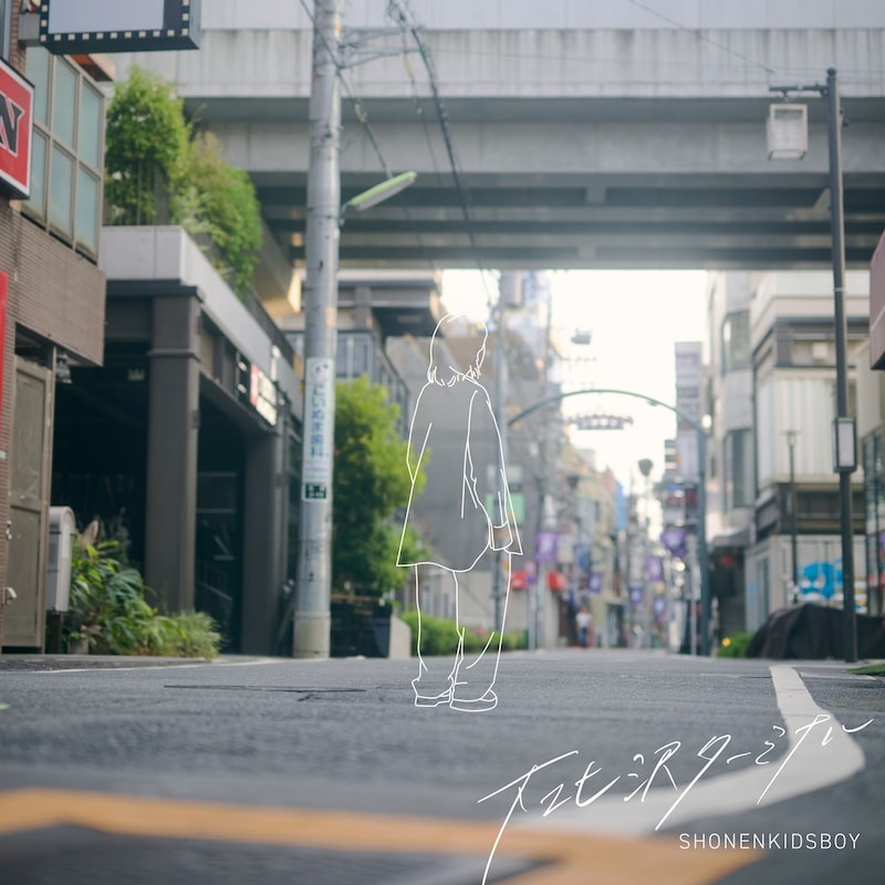 少年キッズボウイ フリーライブ告知ビジュアル