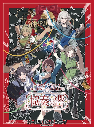 トゲナシトゲアリ「トゲナシトゲアリ 4th ONE-MAN LIVE “協奏の響”」ジャケット