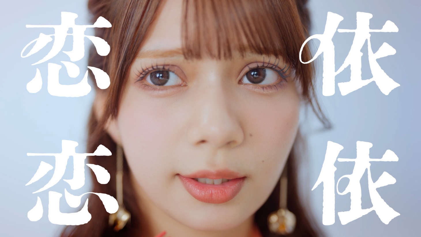 伊右衛門Wer CM「君がこころに、茶のしらべ。」編より。