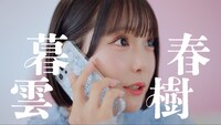 伊右衛門Wer CM「君がこころに、茶のしらべ。」編より。