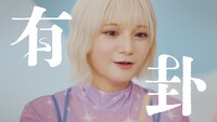 伊右衛門Wer CM「君がこころに、茶のしらべ。」編より。