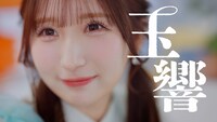 伊右衛門Wer CM「君がこころに、茶のしらべ。」編より。
