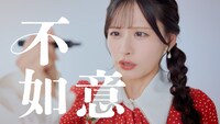 伊右衛門Wer CM「君がこころに、茶のしらべ。」編より。