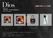 Dios「Seein' Your Ghost」ショップ別購入特典