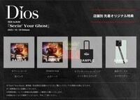 Dios「Seein' Your Ghost」ショップ別購入特典
