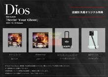 Dios「Seein' Your Ghost」ショップ別購入特典