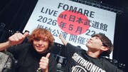 「FOMARE LIVE at 日本武道館」発表画像