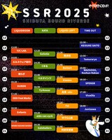 「【SSR2025】SHIBUYA SOUND RIVERSE」タイムテーブル
